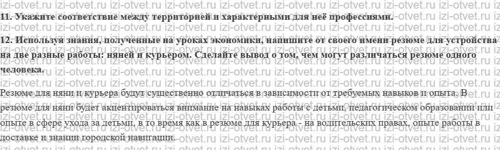ГДЗ по обществознанию 9 класс учебник Гаман-Голутвина, Корсун § 17. Профессии настоящего и будущего рисунок 4