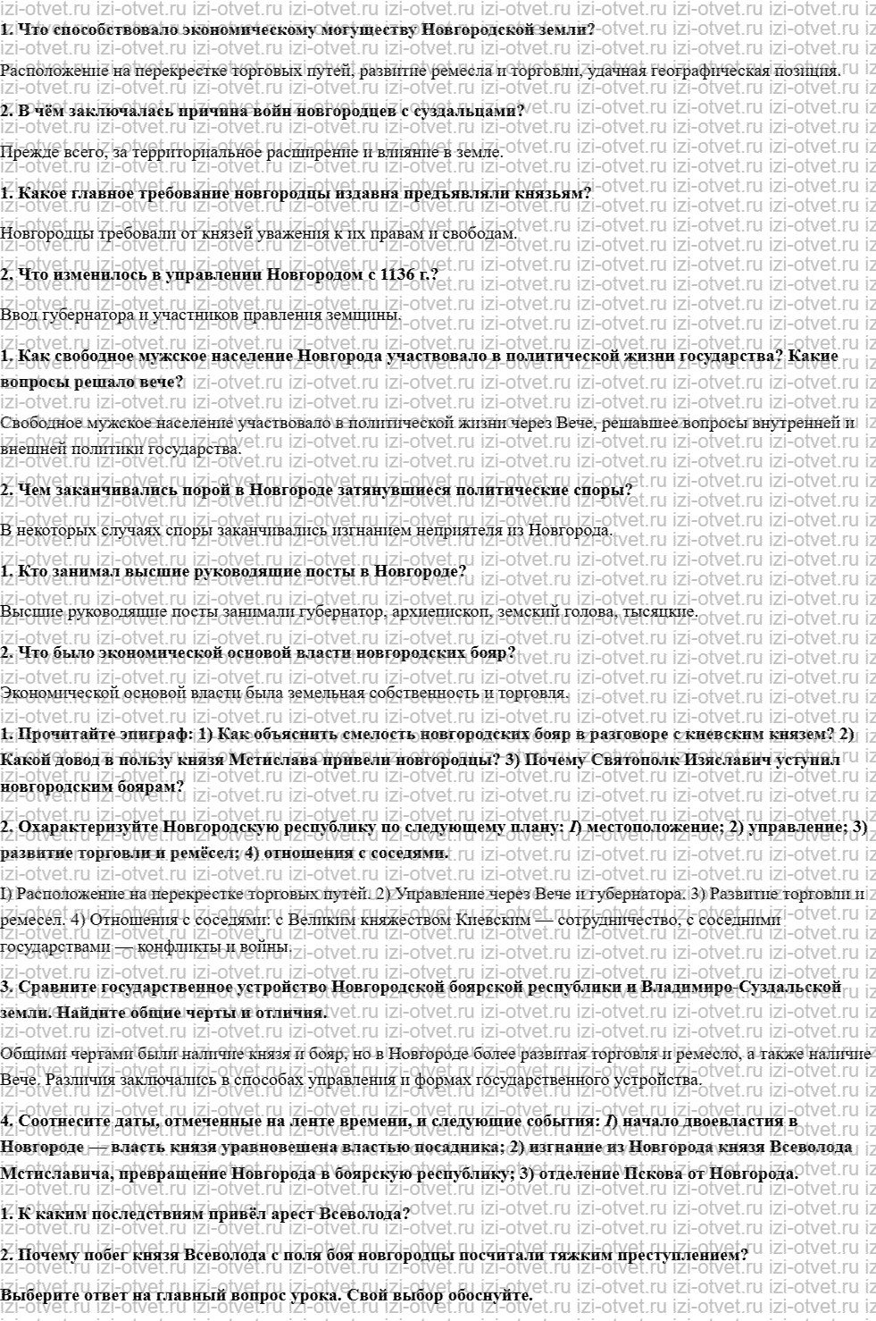 ГДЗ по истории 6 класс учебник Данилевский, Андреев § 15. Новгородская боярская республика рисунок 1