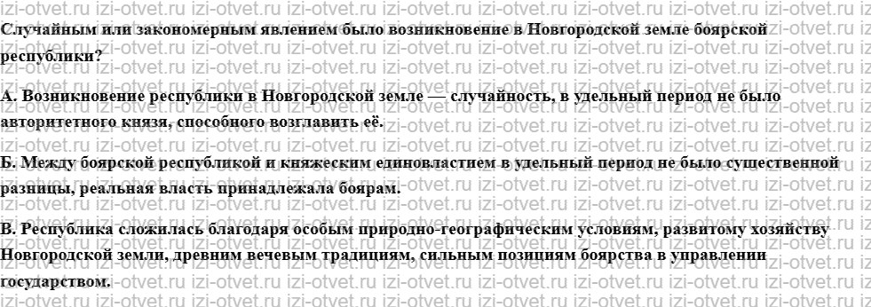 ГДЗ по истории 6 класс учебник Данилевский, Андреев § 15. Новгородская боярская республика рисунок 2