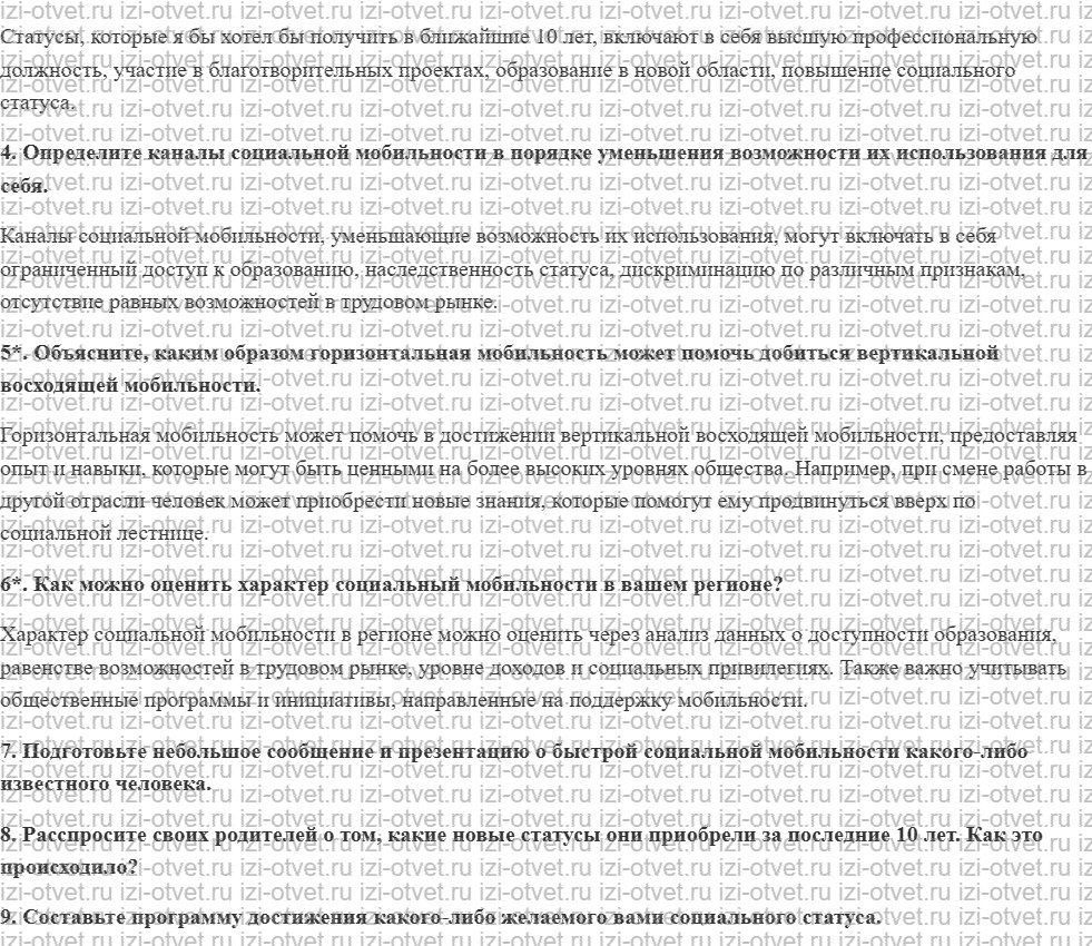 ГДЗ по обществознанию 9 класс учебник Гаман-Голутвина, Корсун § 11. Социальная мобильность рисунок 2