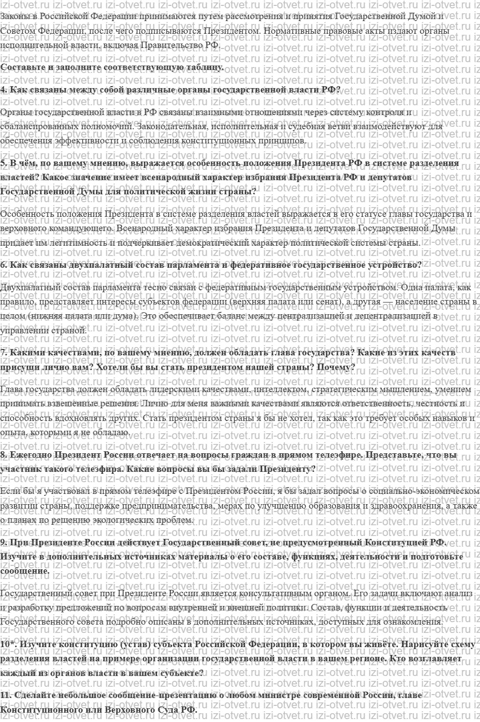 ГДЗ по обществознанию 9 класс учебник Гаман-Голутвина, Корсун § 8. Государственная власть в Российской Федерации рисунок 2