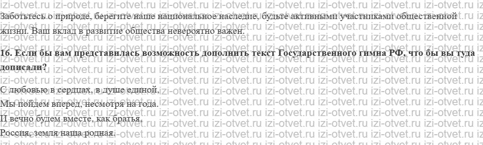 ГДЗ по обществознанию 9 класс учебник Гаман-Голутвина, Корсун § 6. Наше государство — Российская Федерация рисунок 3