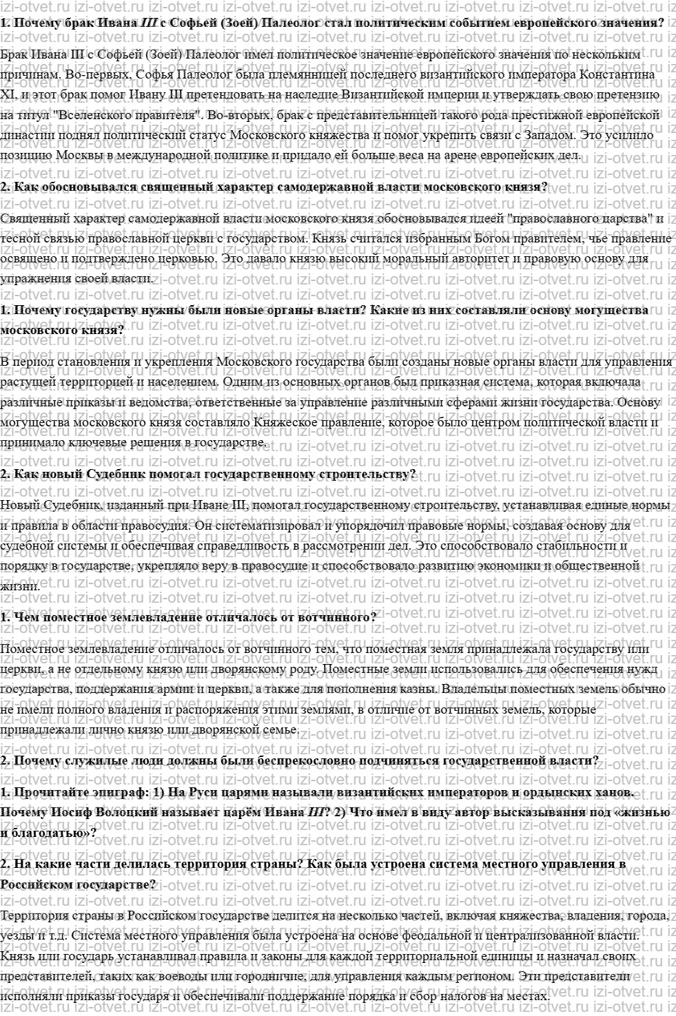 ГДЗ по истории 6 класс учебник Данилевский, Андреев § 27. Система управления в едином государстве рисунок 1