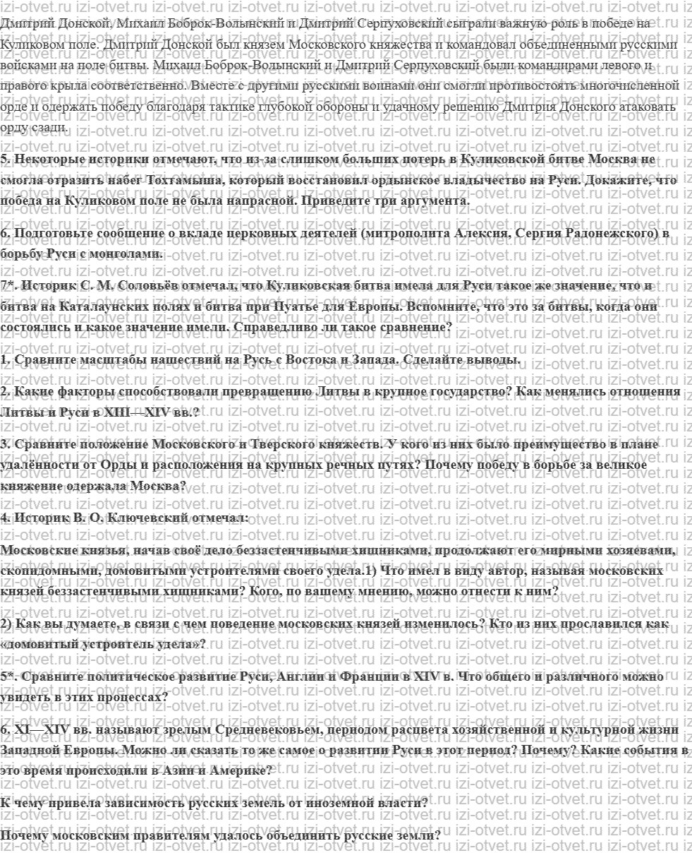 ГДЗ по истории 6 класс учебник Черникова, Чиликин § 24. Победа на Куликовом поле рисунок 3