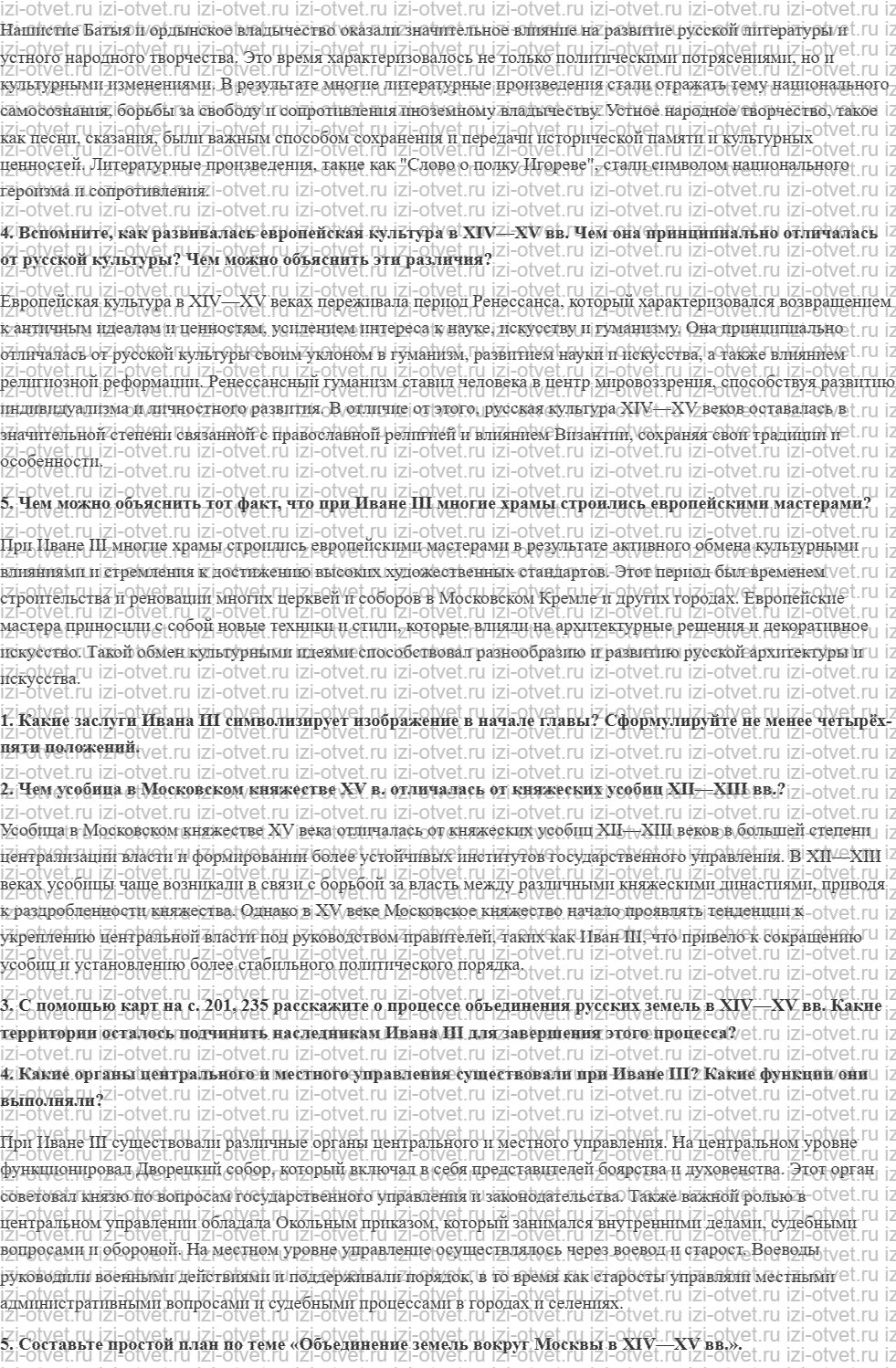 ГДЗ по истории 6 класс учебник Черникова, Чиликин § 28—29. Культура Руси в XIII—XV вв. рисунок 3