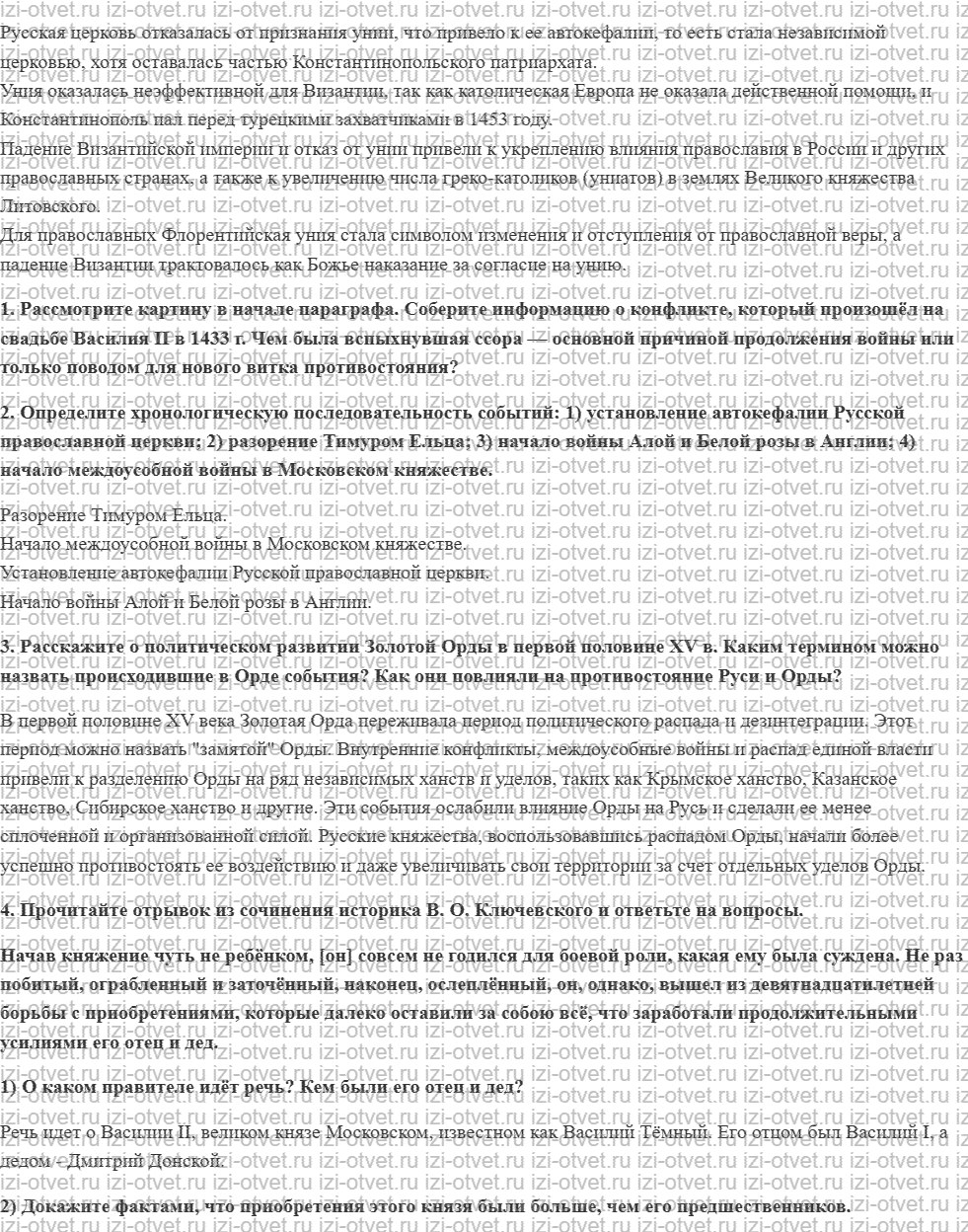 ГДЗ по истории 6 класс учебник Черникова, Чиликин § 25. Московское княжество в конце XIV — первой половине XV в. рисунок 2