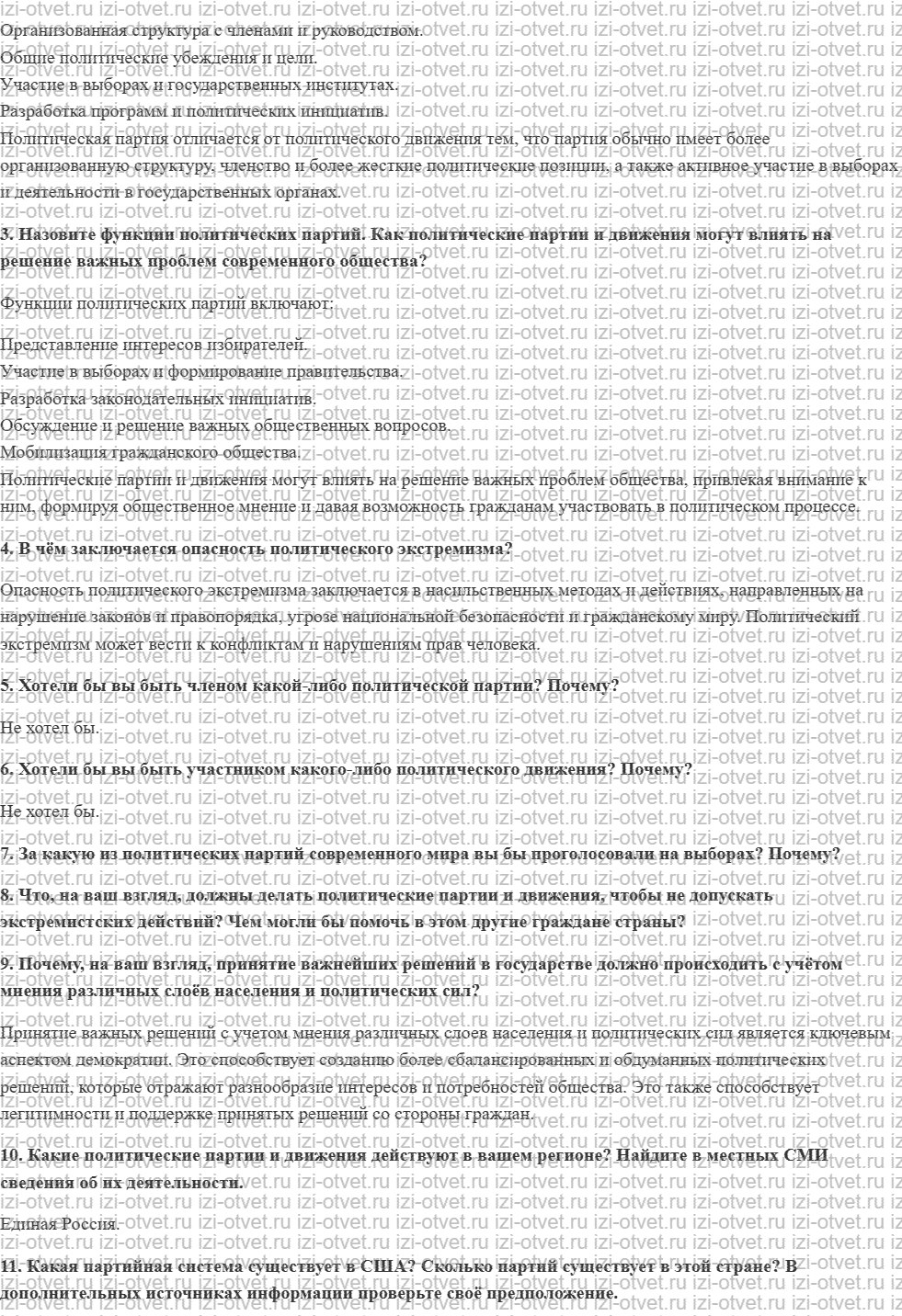 ГДЗ по обществознанию 9 класс учебник Гаман-Голутвина, Корсун § 4. Политика и политические партии рисунок 2
