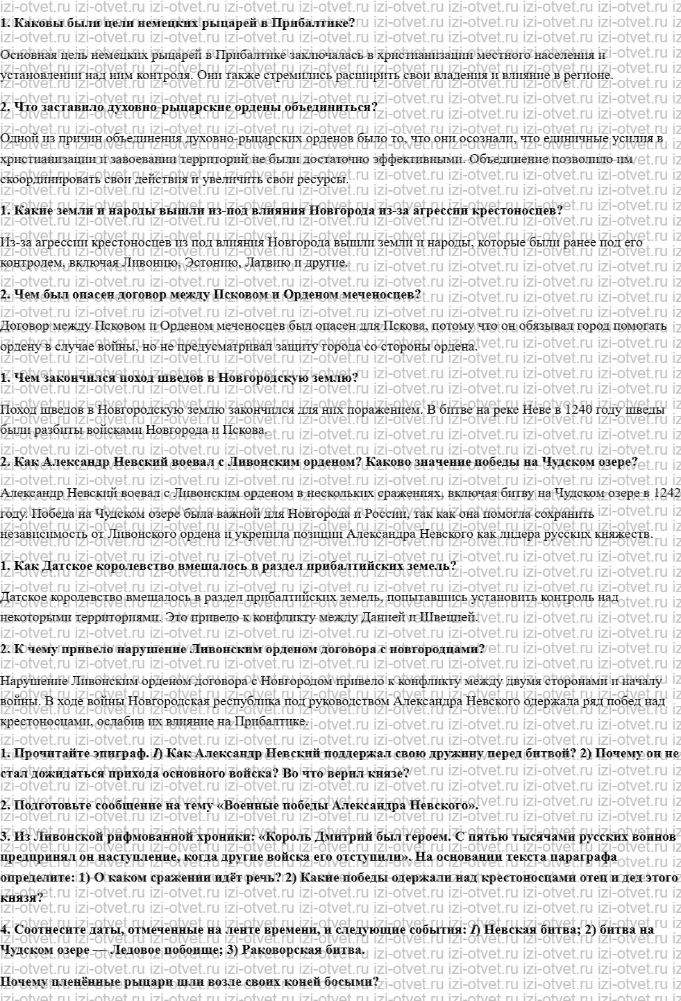 ГДЗ по истории 6 класс учебник Данилевский, Андреев § 19. Александр Невский и отражение натиска с запада рисунок 1