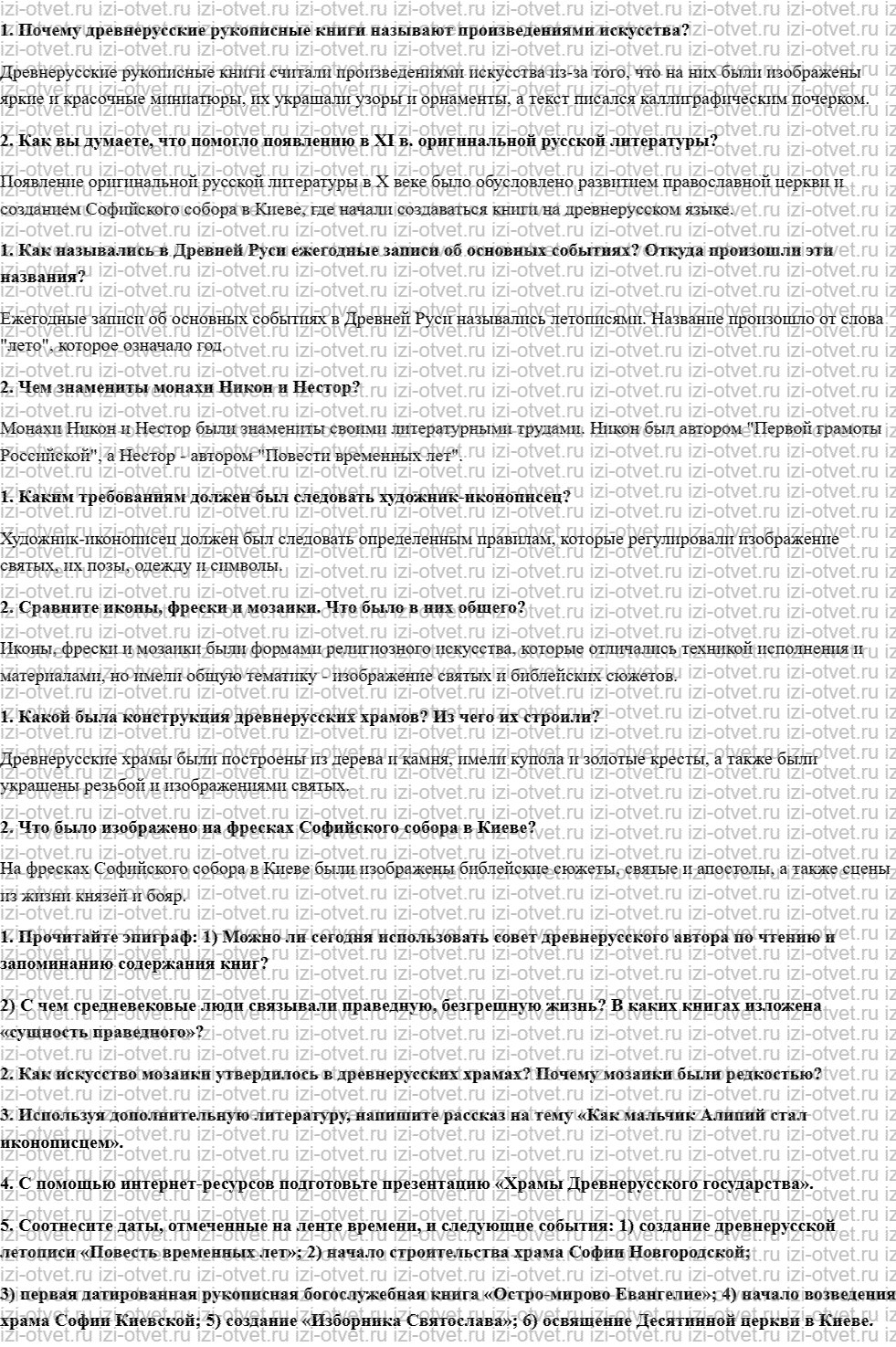 ГДЗ по истории 6 класс учебник Данилевский, Андреев § 12. Древнерусская культура рисунок 1