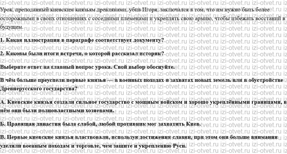 ГДЗ по истории 6 класс учебник Данилевский, Андреев § 6. Наследники Рюрика рисунок 2