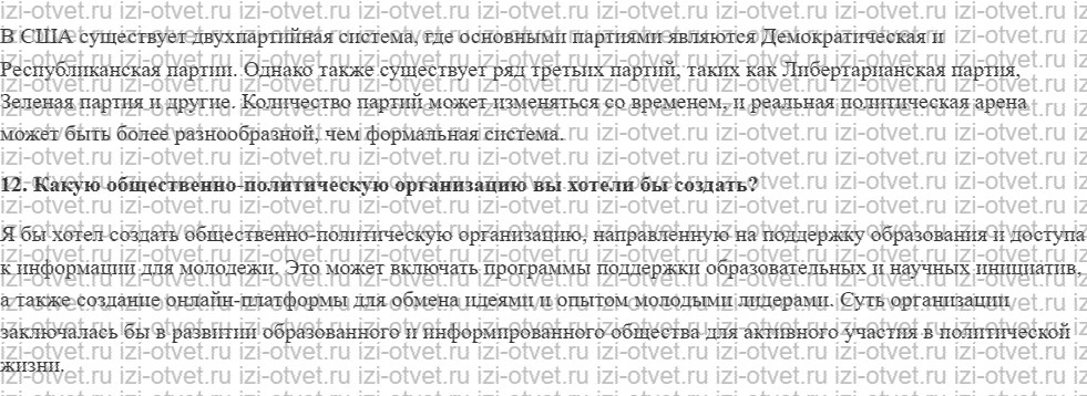 ГДЗ по обществознанию 9 класс учебник Гаман-Голутвина, Корсун § 4. Политика и политические партии рисунок 3