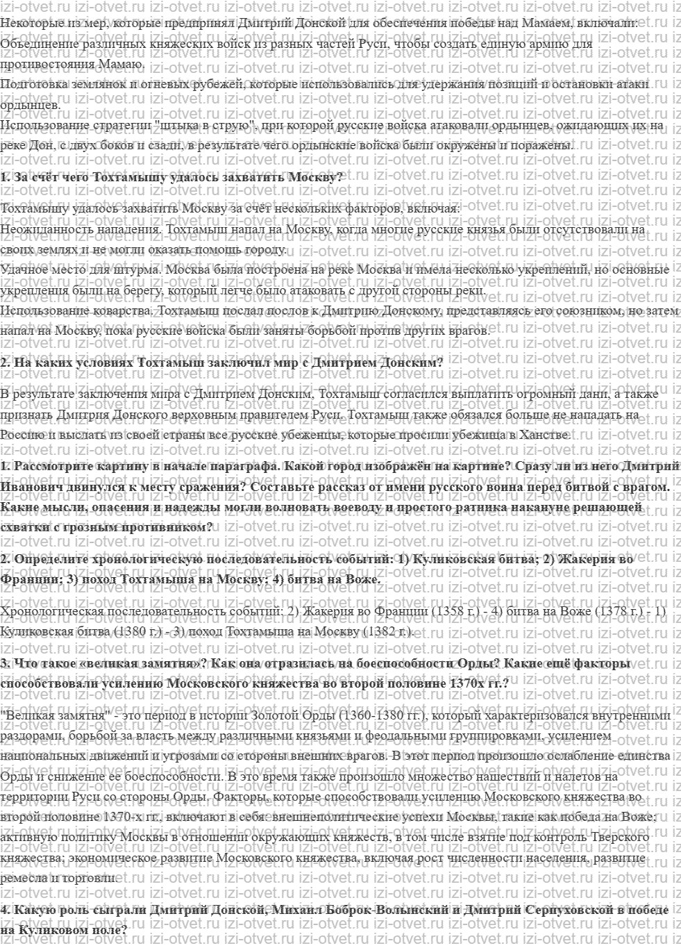 ГДЗ по истории 6 класс учебник Черникова, Чиликин § 24. Победа на Куликовом поле рисунок 2