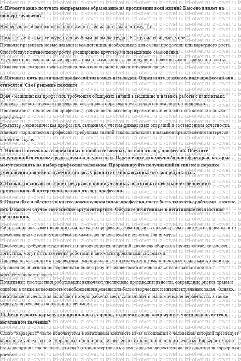 ГДЗ по обществознанию 9 класс учебник Гаман-Голутвина, Корсун § 17. Профессии настоящего и будущего рисунок 3