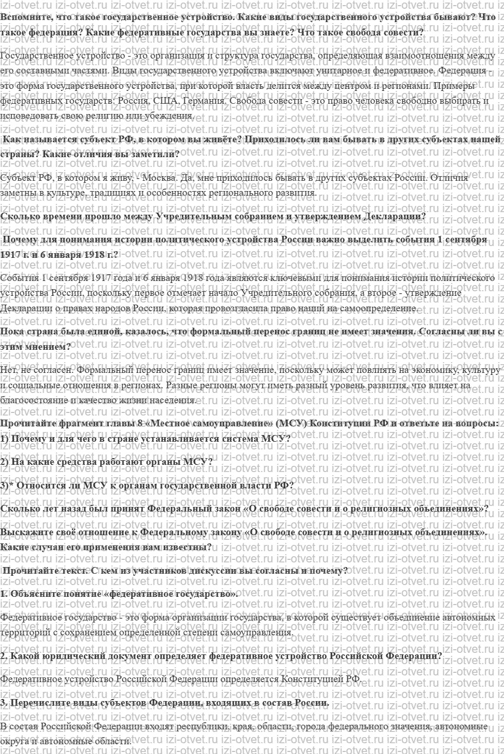 ГДЗ по обществознанию 9 класс учебник Гаман-Голутвина, Корсун § 7. Государственное устройство Российской Федерации рисунок 1