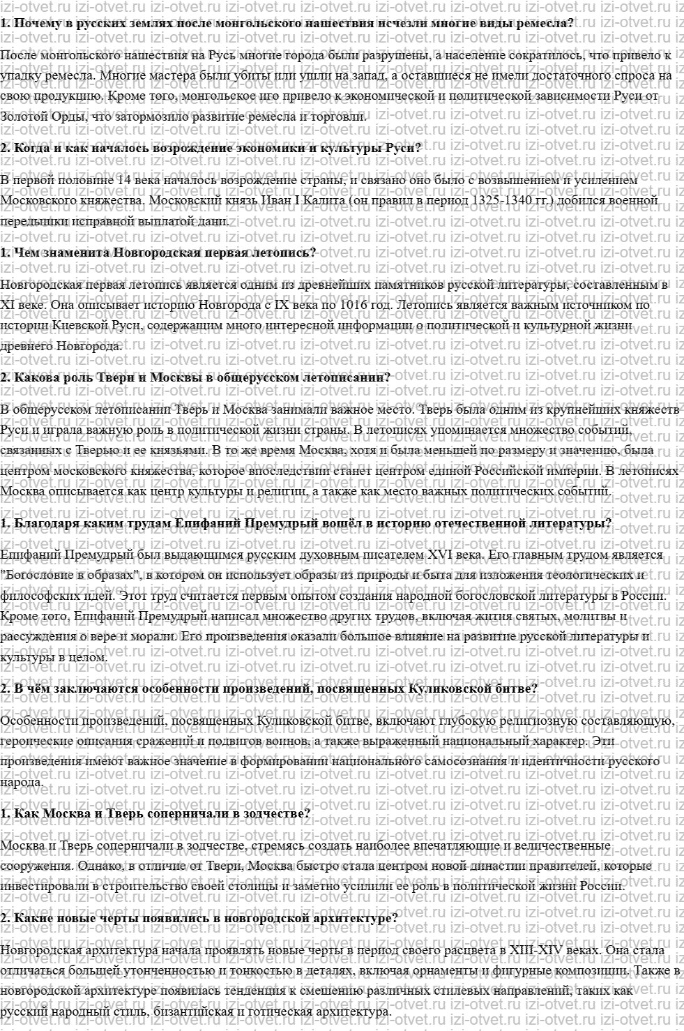 ГДЗ по истории 6 класс учебник Данилевский, Андреев § 24. Упадок и возрождение русской культуры рисунок 1