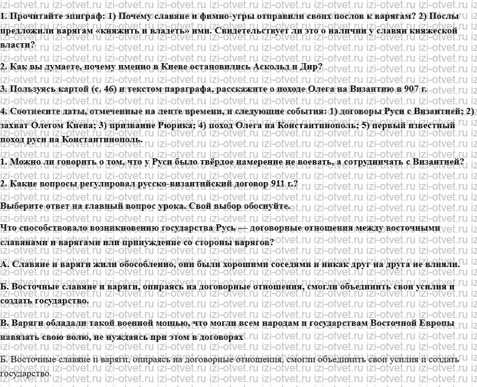 ГДЗ по истории 6 класс учебник Данилевский, Андреев § 5. Образование государства Русь рисунок 2