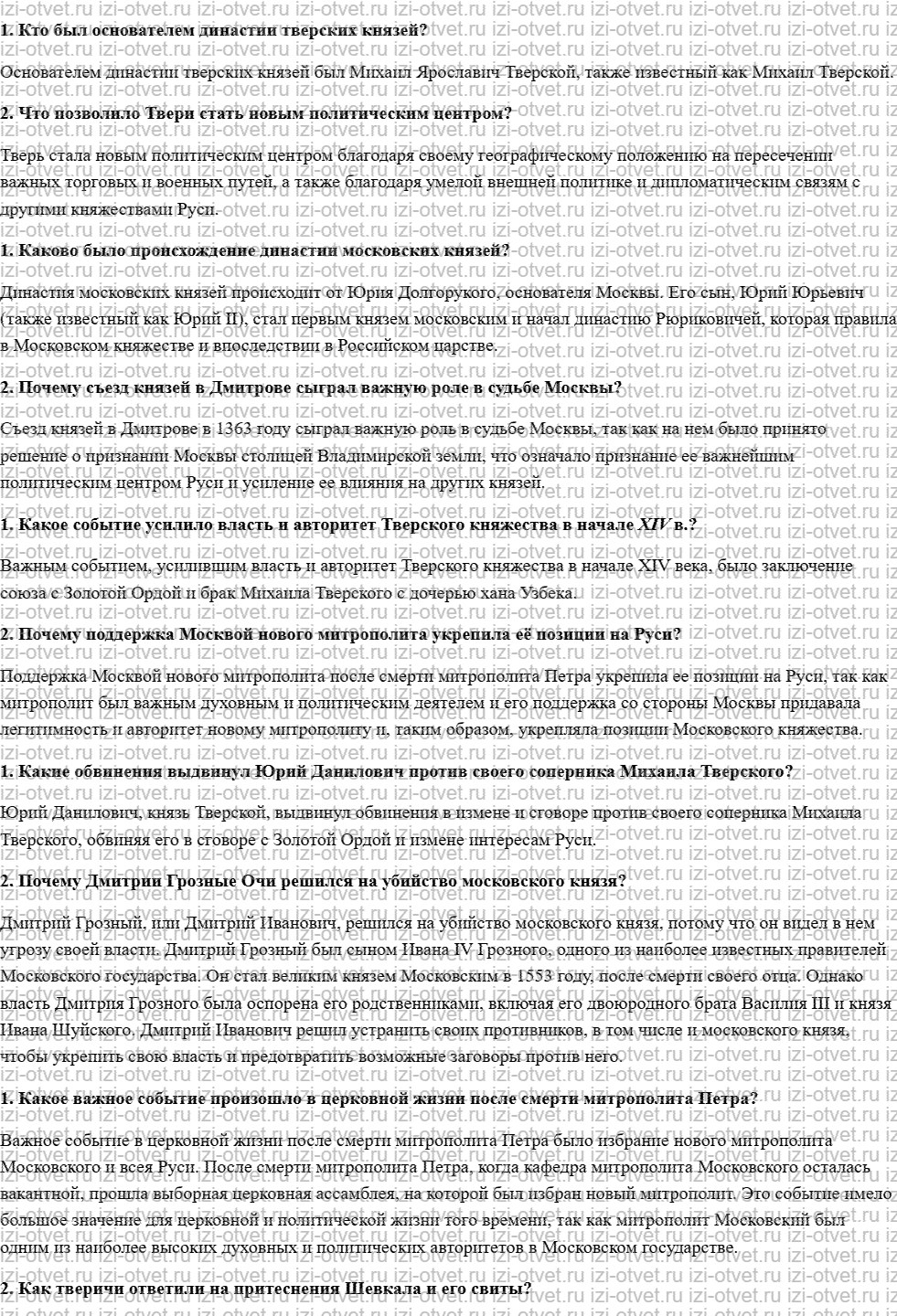 ГДЗ по истории 6 класс учебник Данилевский, Андреев § 21. Борьба Москвы и Твери рисунок 1