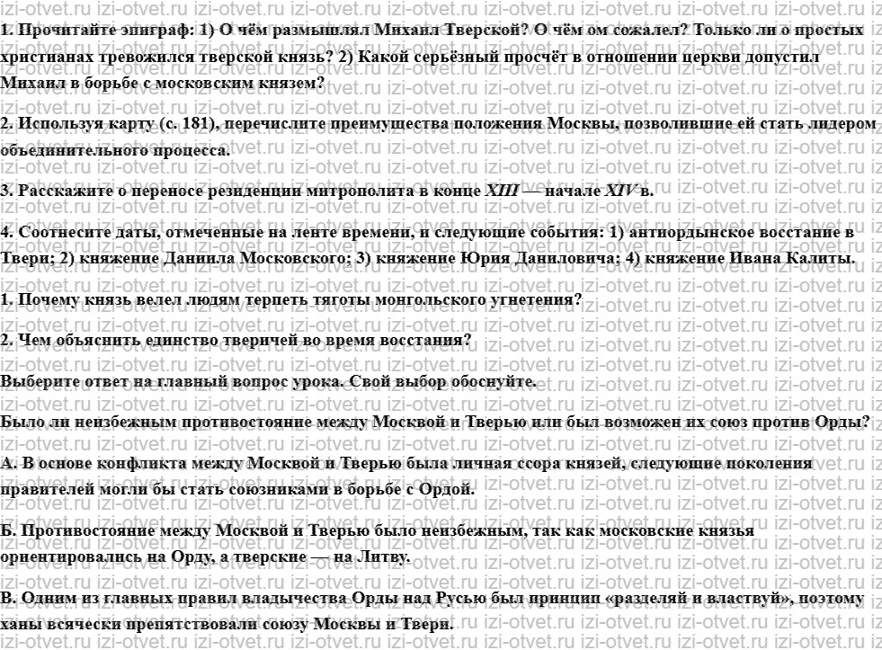 ГДЗ по истории 6 класс учебник Данилевский, Андреев § 21. Борьба Москвы и Твери рисунок 2