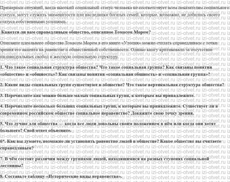 ГДЗ по обществознанию 9 класс учебник Гаман-Голутвина, Корсун § 9. Социальная структура общества рисунок 2