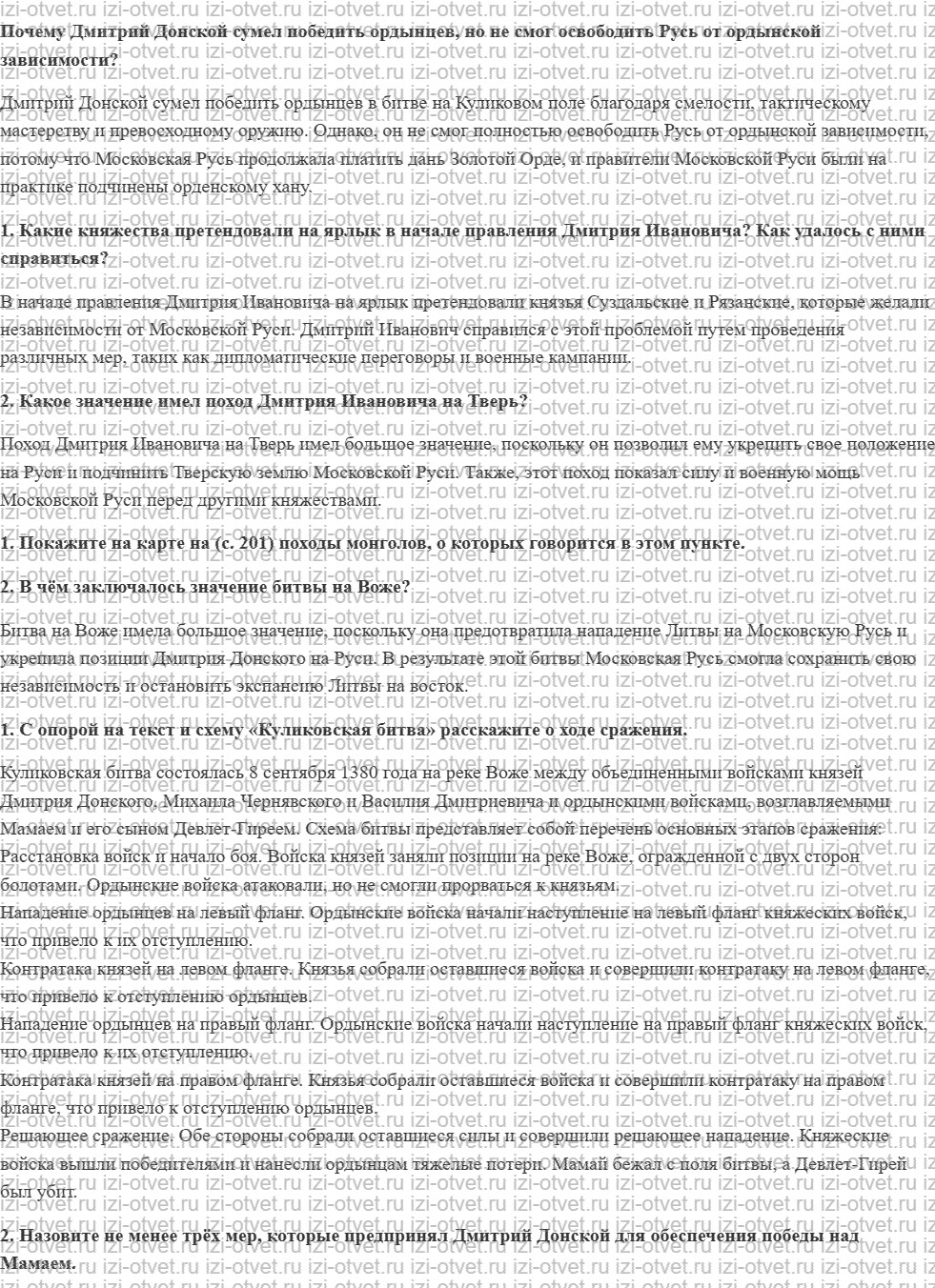 ГДЗ по истории 6 класс учебник Черникова, Чиликин § 24. Победа на Куликовом поле рисунок 1