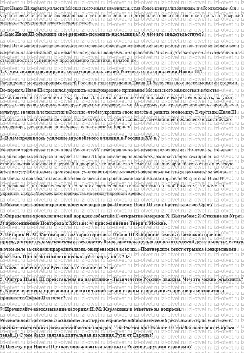 ГДЗ по истории 6 класс учебник Черникова, Чиликин § 26. Иван III — государь всея Руси рисунок 2