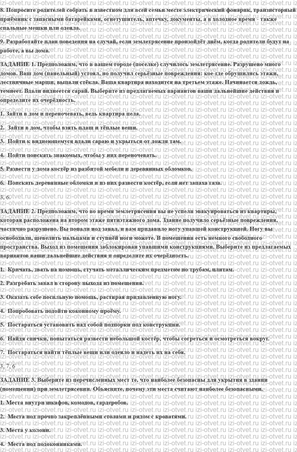 ГДЗ по ОБЖ 7 класс учебник Вангородский, Кузнецов § 4. Правила безопасного поведения при землетрясениях рисунок 2