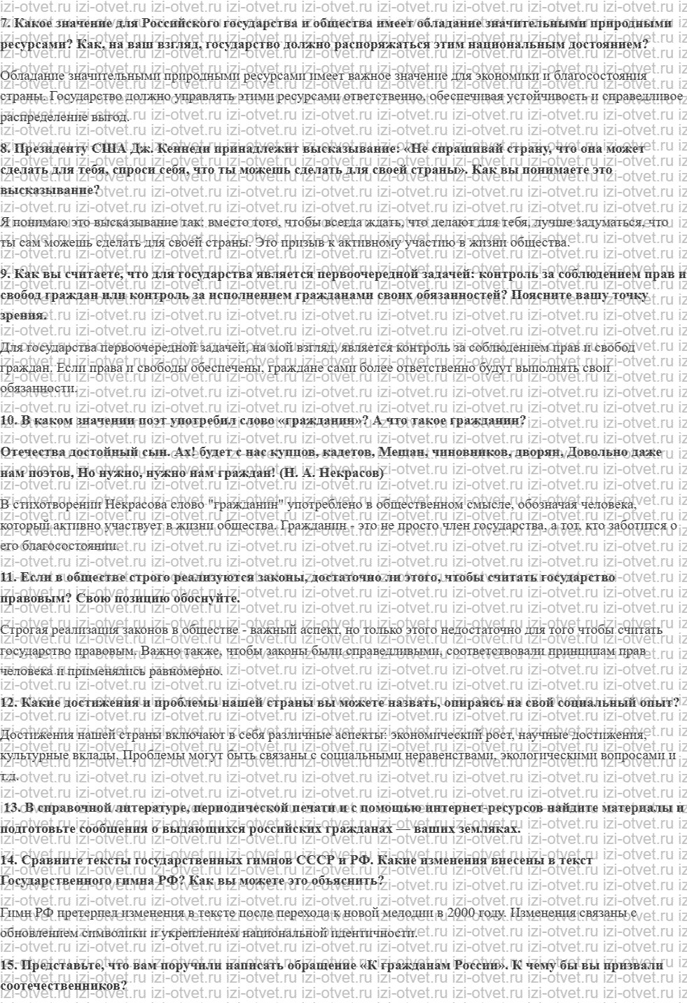 ГДЗ по обществознанию 9 класс учебник Гаман-Голутвина, Корсун § 6. Наше государство — Российская Федерация рисунок 2