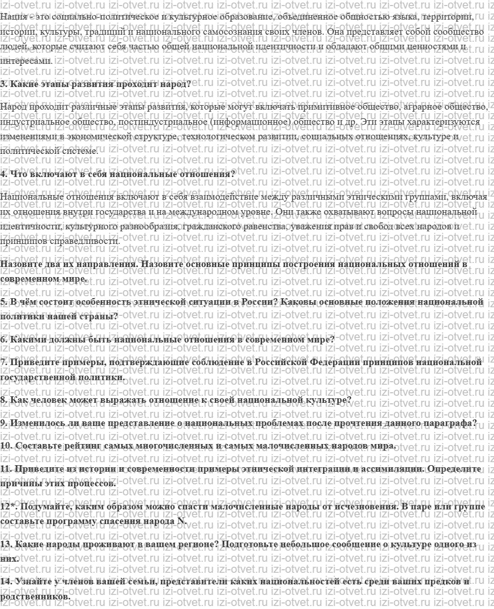 ГДЗ по обществознанию 9 класс учебник Гаман-Голутвина, Корсун § 13. Мы — дети разных народов рисунок 2
