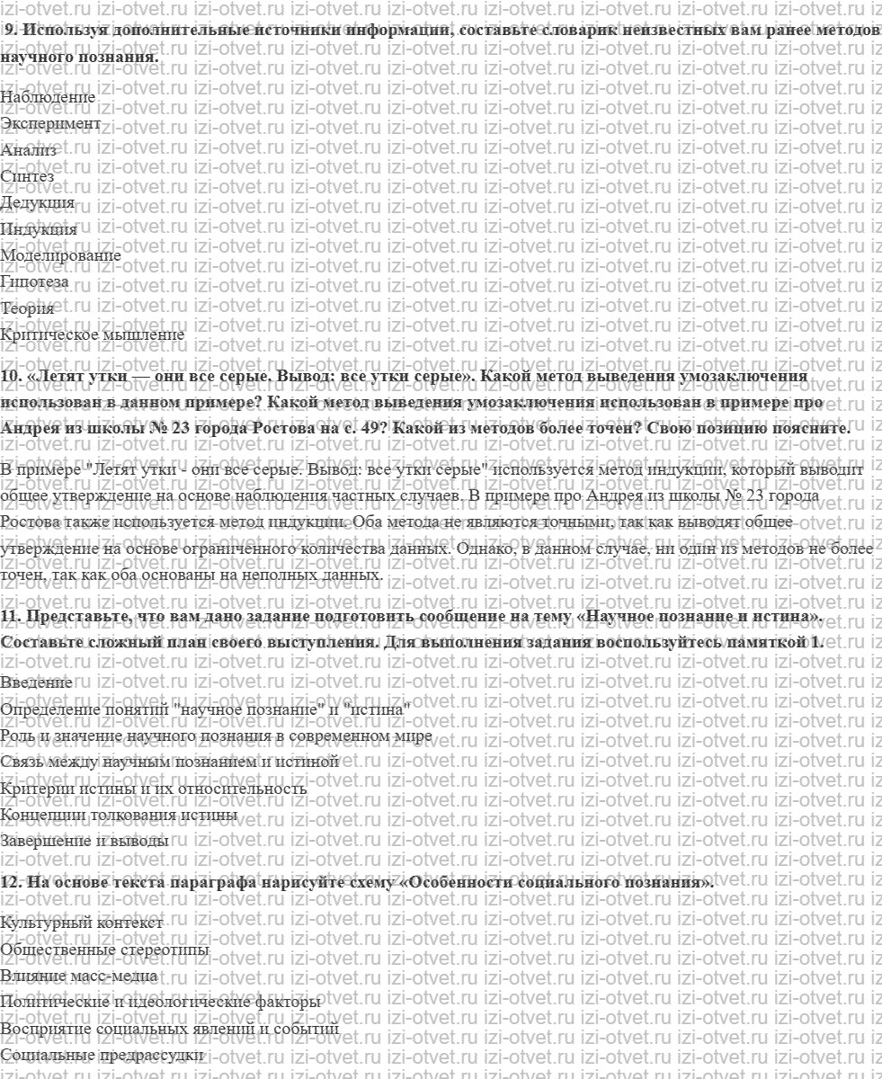 ГДЗ по обществознанию 10 класс учебник Гринберг, Королева § 5. Многообразие познания мира рисунок 3