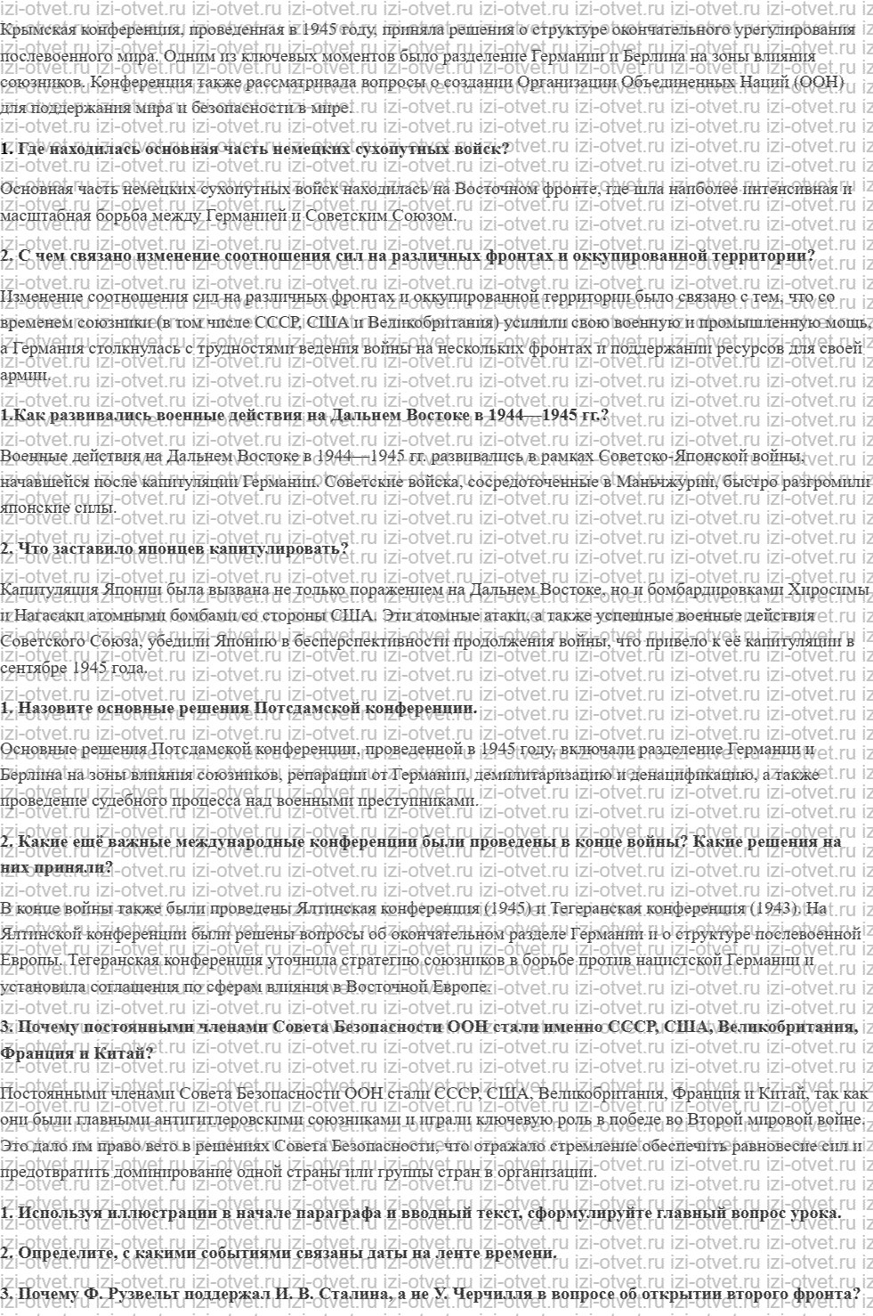 ГДЗ по истории 10 класс учебник Шубин § 13 Разгром Германии и Японии рисунок 2