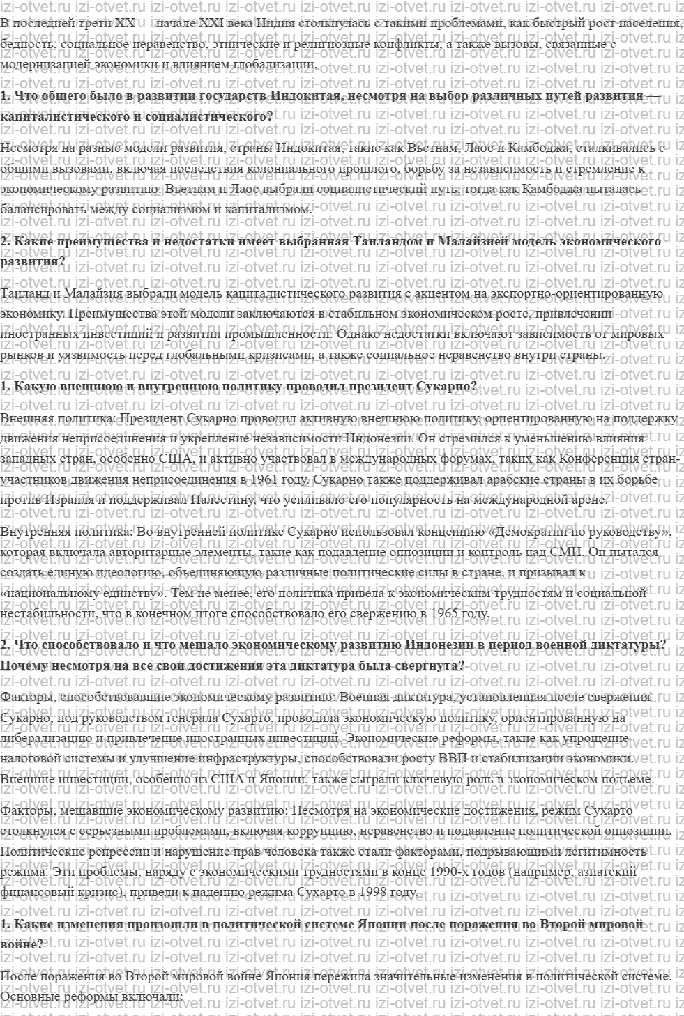 ГДЗ по истории 10 класс учебник Шубин § 28—29. Страны Южной и Восточной Азии рисунок 2