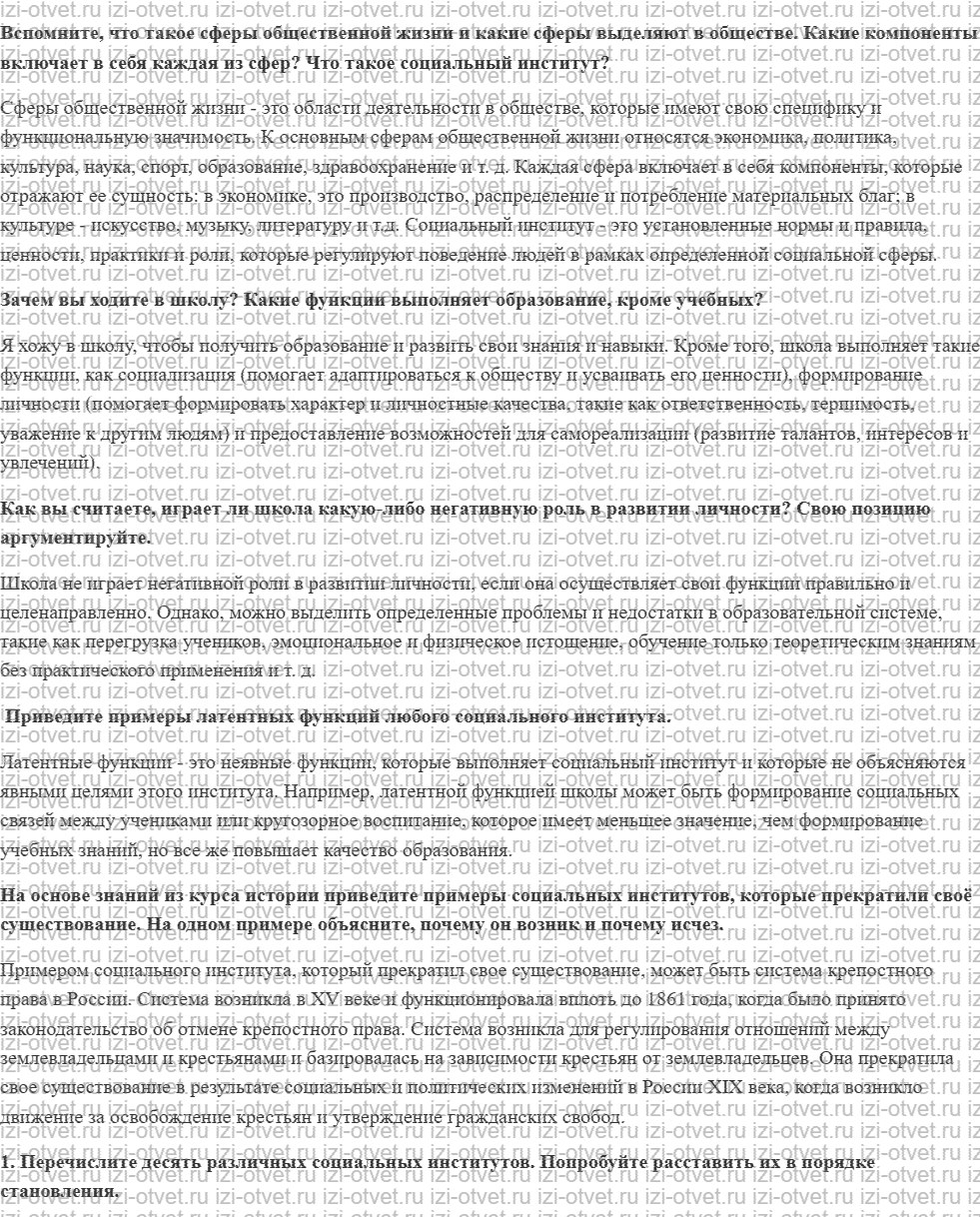 ГДЗ по обществознанию 10 класс учебник Гринберг, Королева § 15. Основные институты общества рисунок 1