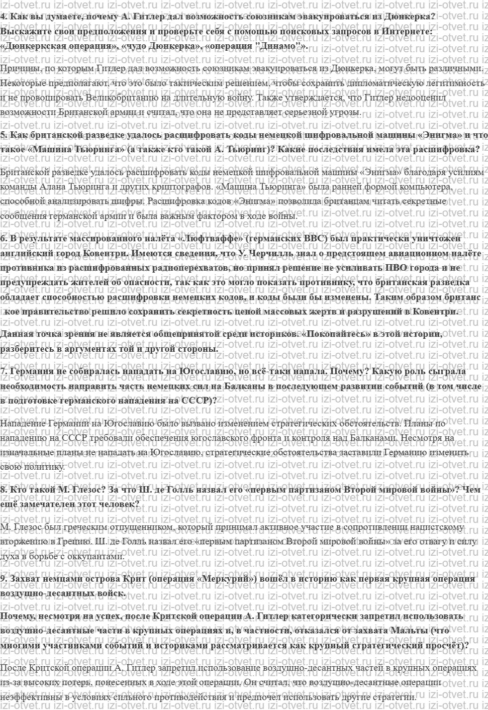 ГДЗ по истории 10 класс учебник Шубин § 11 Начало Второй мировой войны рисунок 4