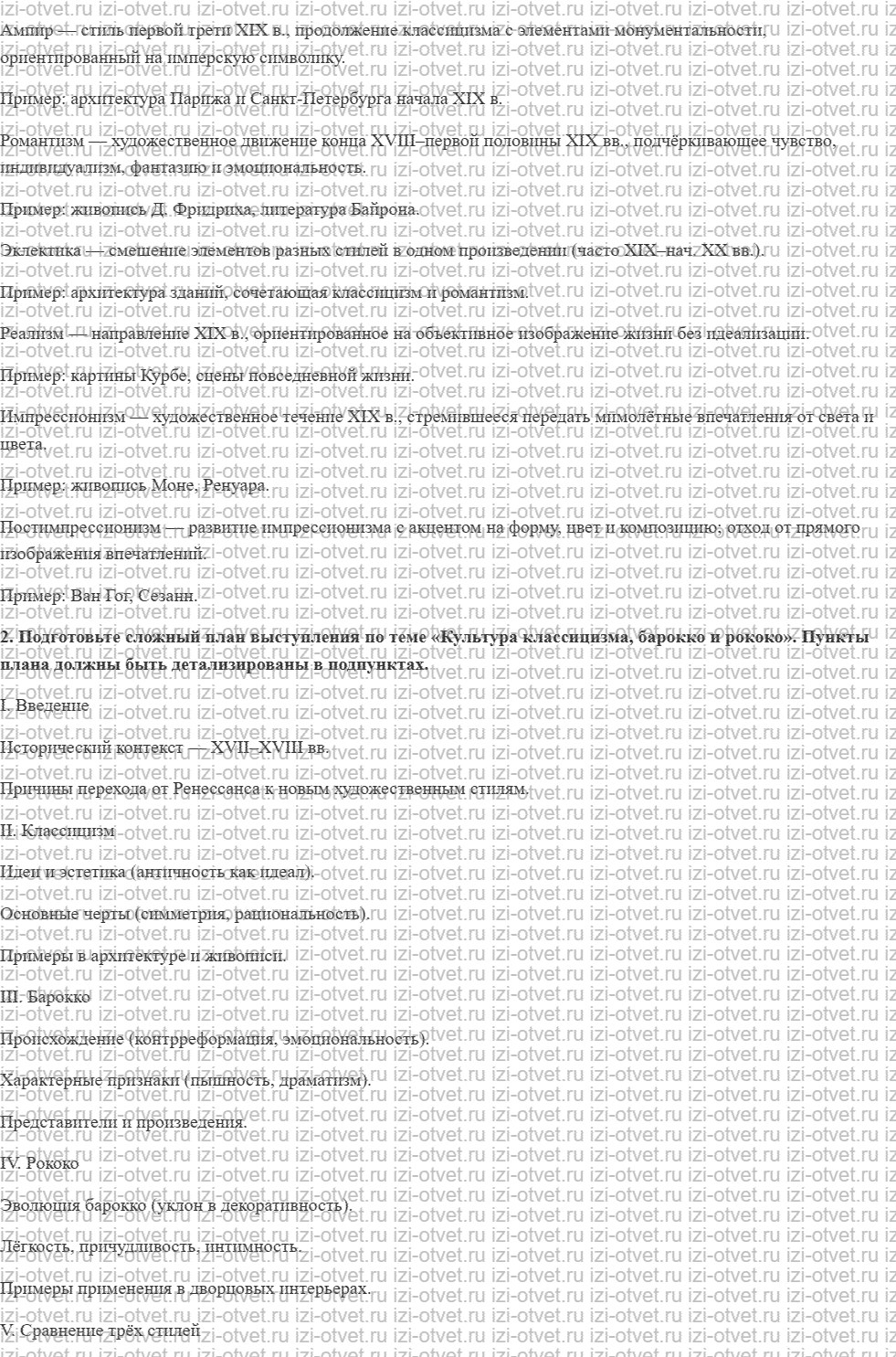 ГДЗ по истории 10 класс учебник Уколова, Ревякин §21. Художественная культура рисунок 2