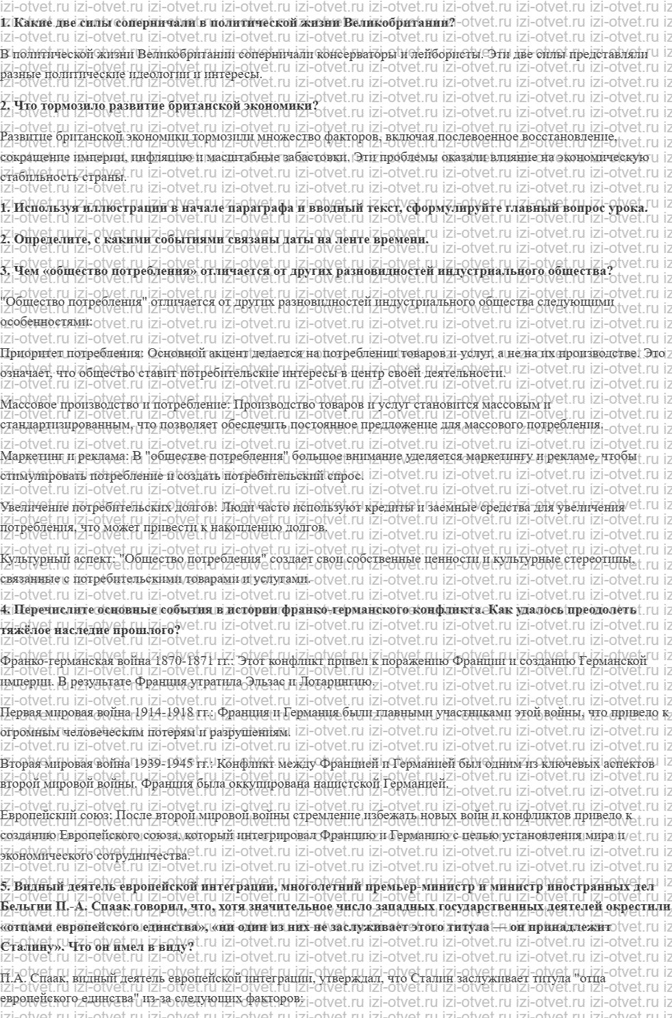 ГДЗ по истории 10 класс учебник Шубин § 18 Возникновение «общества потребления» рисунок 2