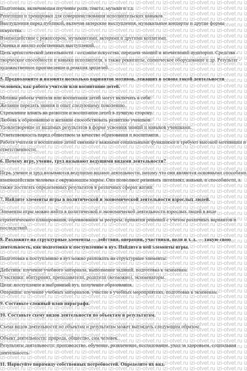 ГДЗ по обществознанию 10 класс учебник Гринберг, Королева § 3. Свобода в человеческой деятельности рисунок 2