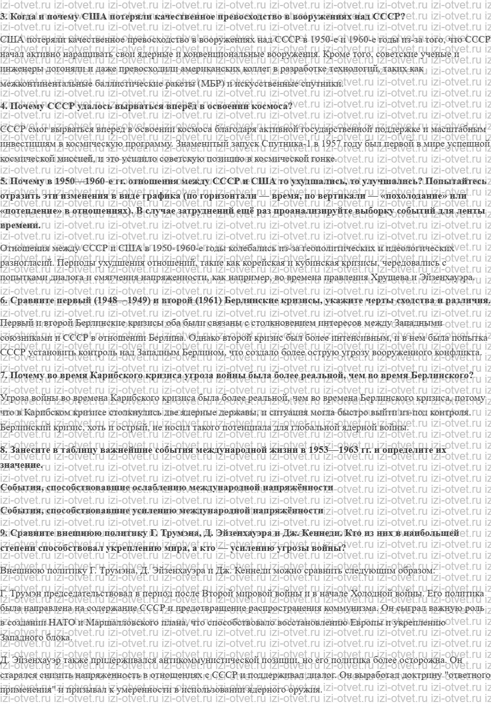 ГДЗ по истории 10 класс учебник Шубин § 15 Гонка вооружений Берлинский и Карибский кризисы рисунок 3