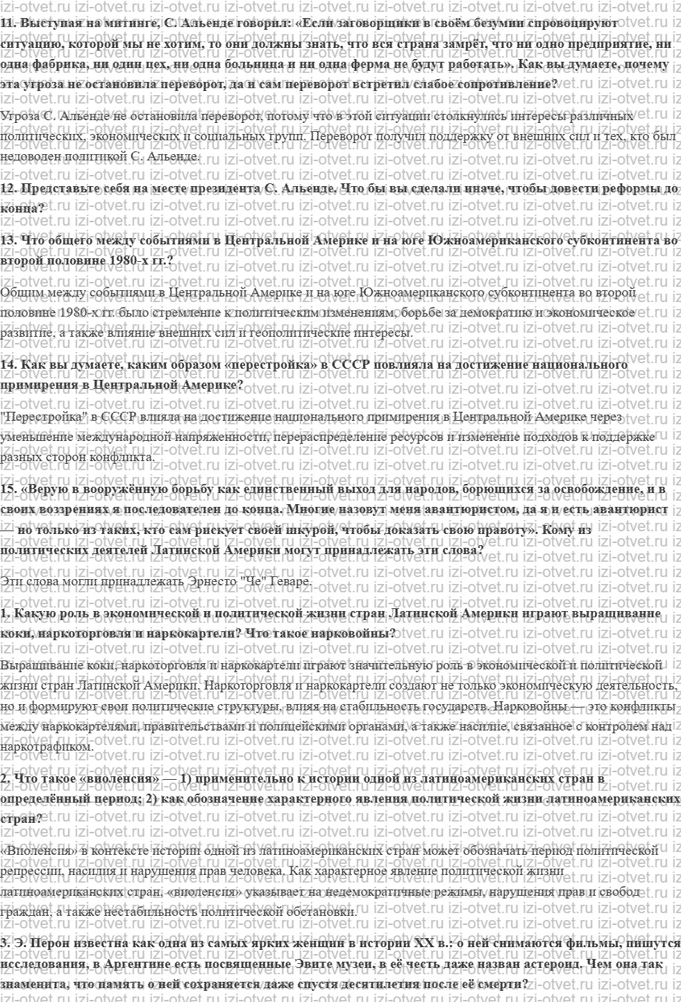 ГДЗ по истории 10 класс учебник Шубин § 24—25. Проблемы стран Латинской Америки, революционное движение и реформы рисунок 5