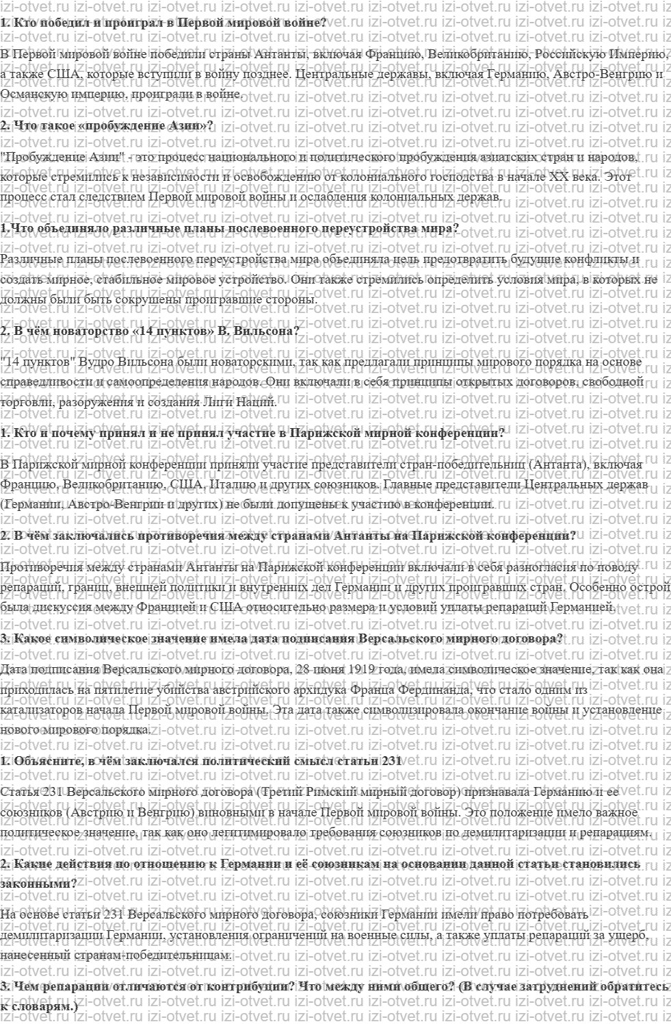 ГДЗ по истории 10 класс учебник Шубин § 4 Версальско-Вашингтонская система рисунок 1