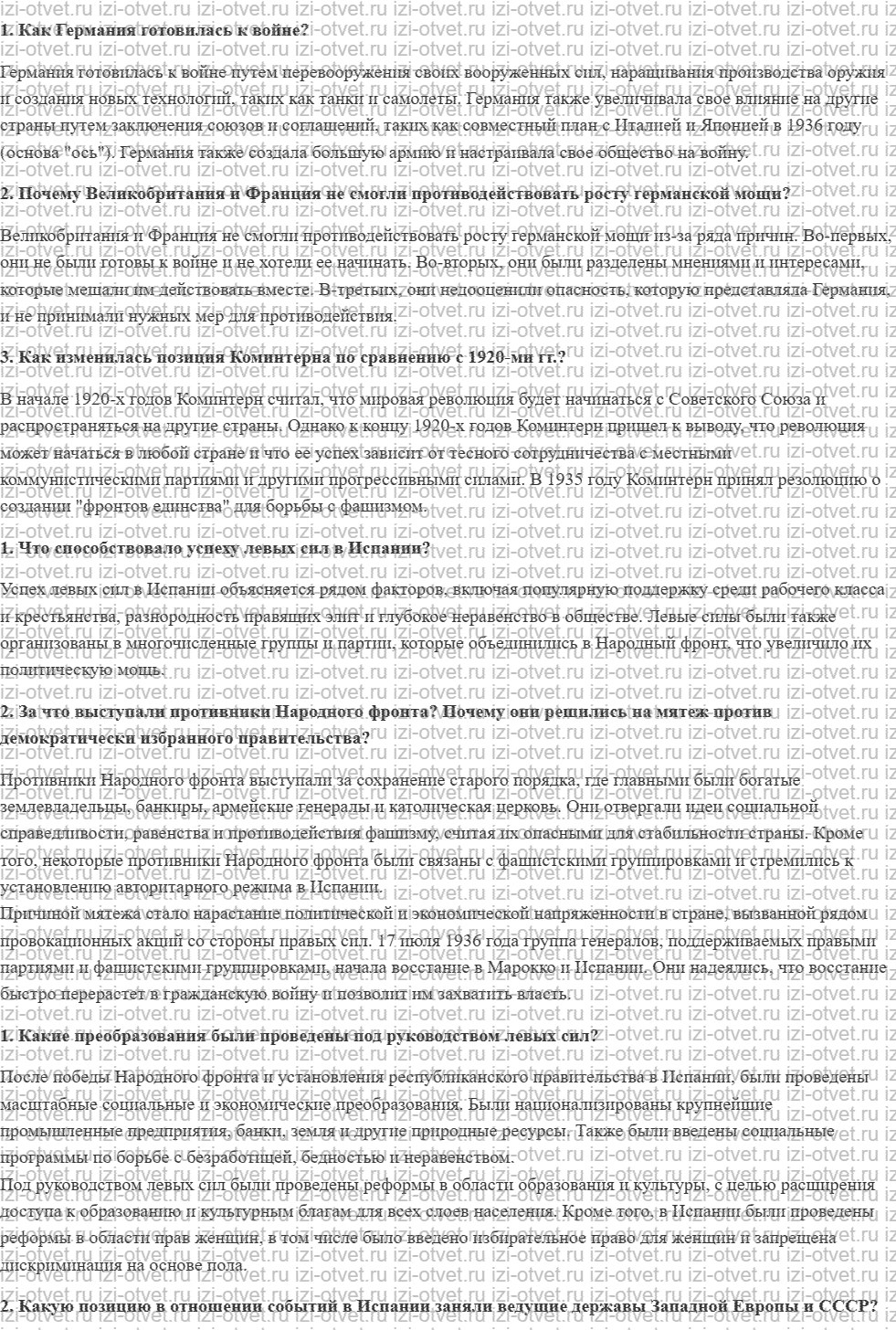 ГДЗ по истории 10 класс учебник Шубин § 10 Рост международной напряжённости Гражданская война в Испании рисунок 1