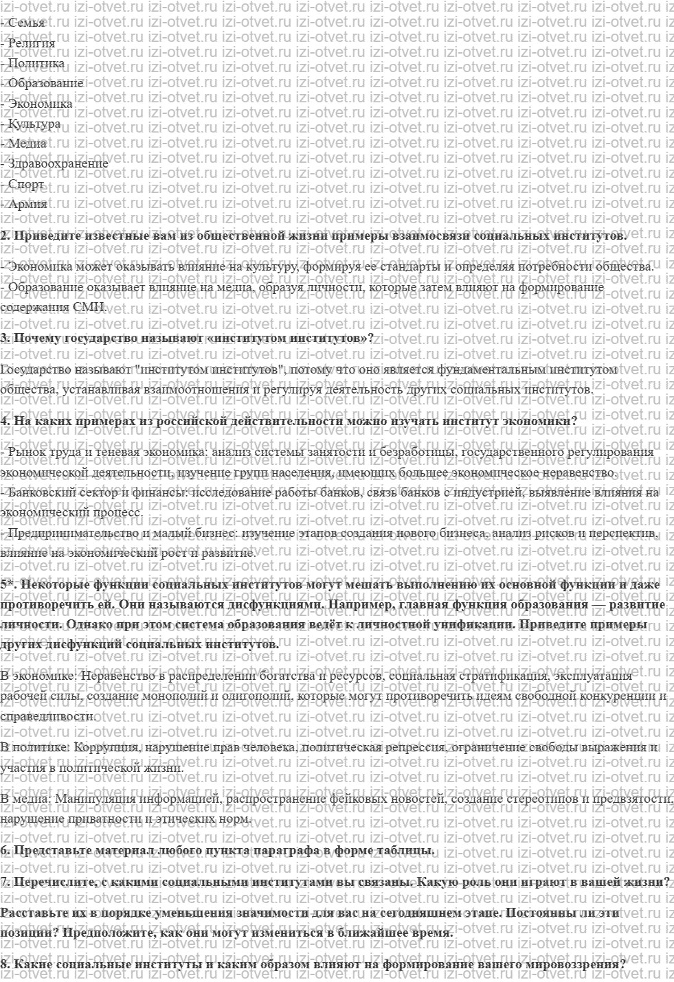 ГДЗ по обществознанию 10 класс учебник Гринберг, Королева § 15. Основные институты общества рисунок 2
