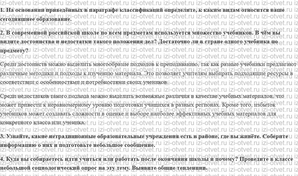 ГДЗ по обществознанию 10 класс учебник Гринберг, Королева § 12. Место образования в современном мире рисунок 2