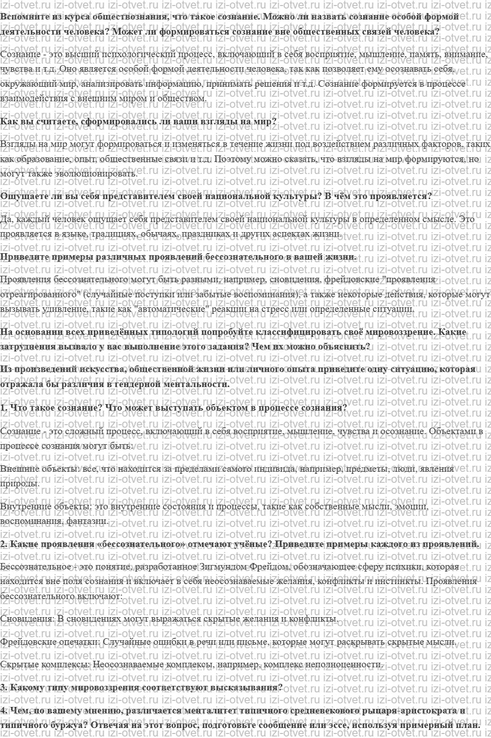 ГДЗ по обществознанию 10 класс учебник Гринберг, Королева § 4. Сознание человека рисунок 1