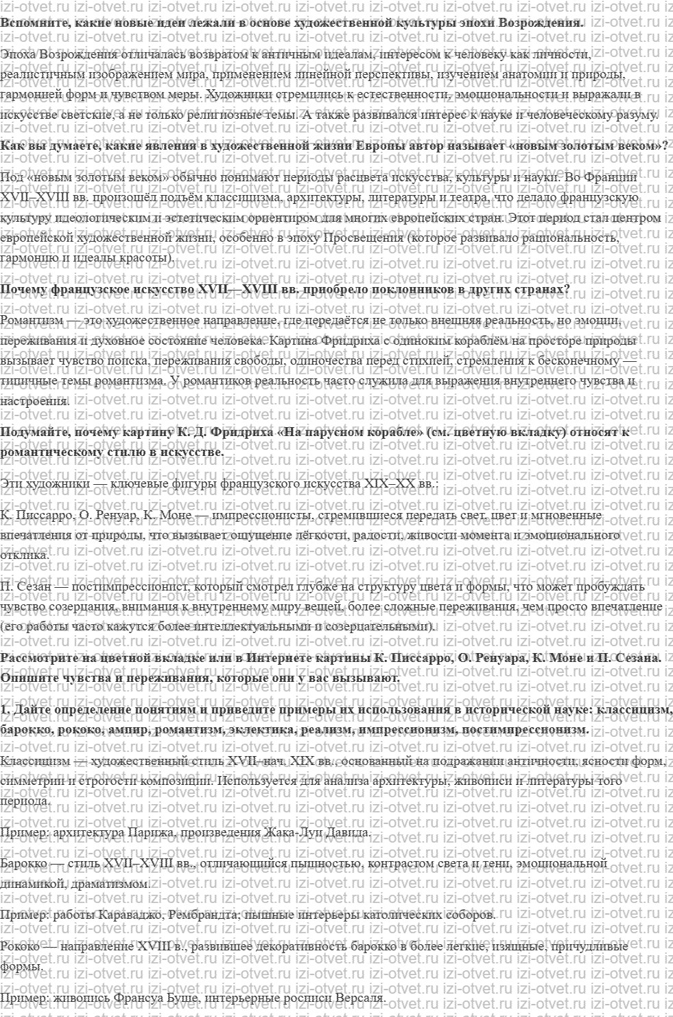 ГДЗ по истории 10 класс учебник Уколова, Ревякин §21. Художественная культура рисунок 1