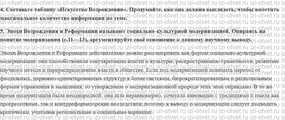 ГДЗ по истории 10 класс учебник Уколова, Ревякин §14. Возрождение как культурноисторическая эпоха рисунок 3
