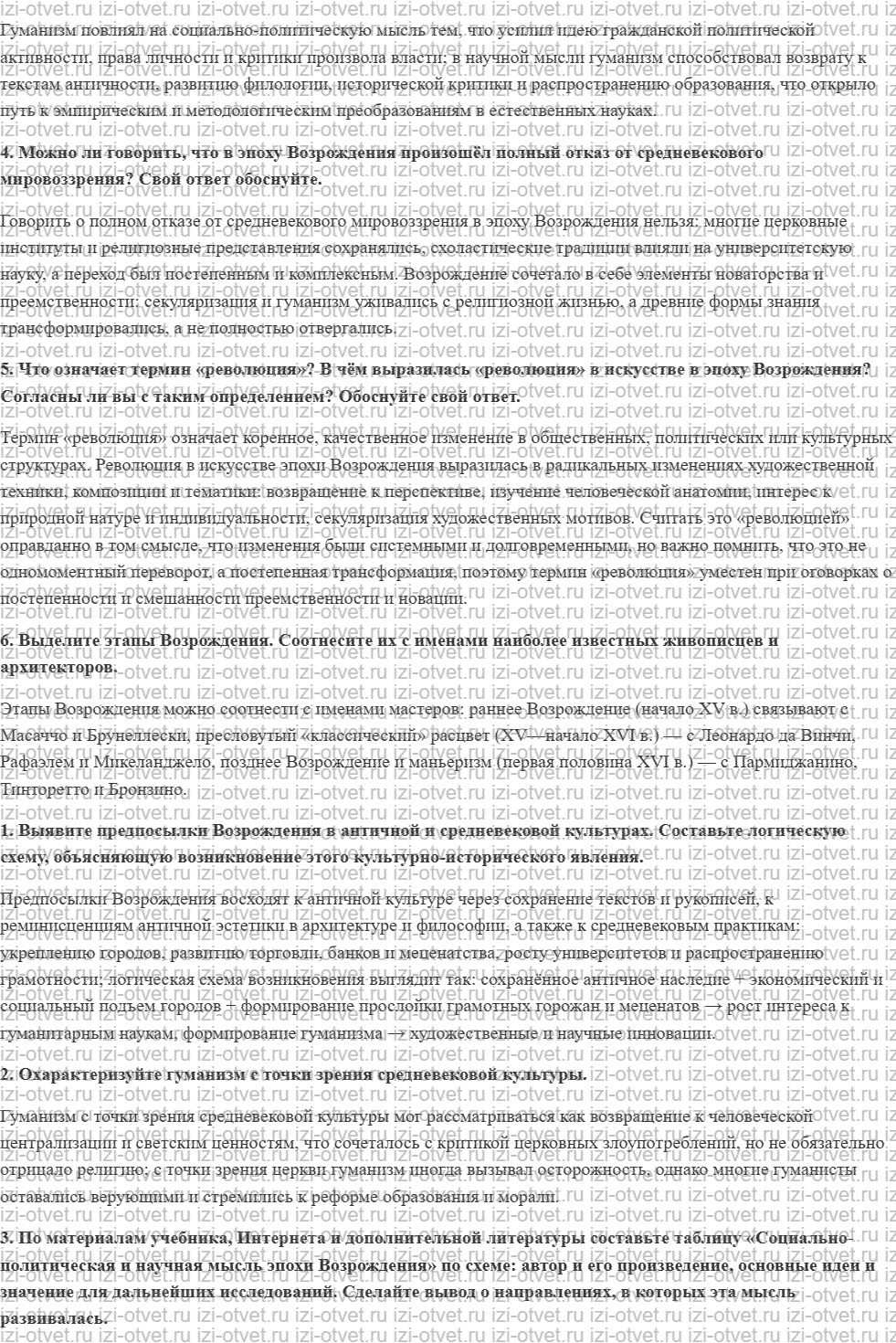 ГДЗ по истории 10 класс учебник Уколова, Ревякин §14. Возрождение как культурноисторическая эпоха рисунок 2