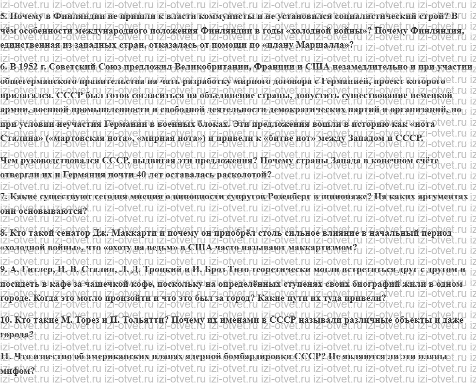 ГДЗ по истории 10 класс учебник Шубин § 14 Начало «холодной войны» рисунок 3