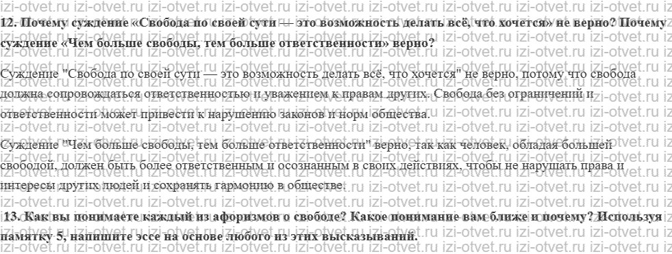 ГДЗ по обществознанию 10 класс учебник Гринберг, Королева § 3. Свобода в человеческой деятельности рисунок 3