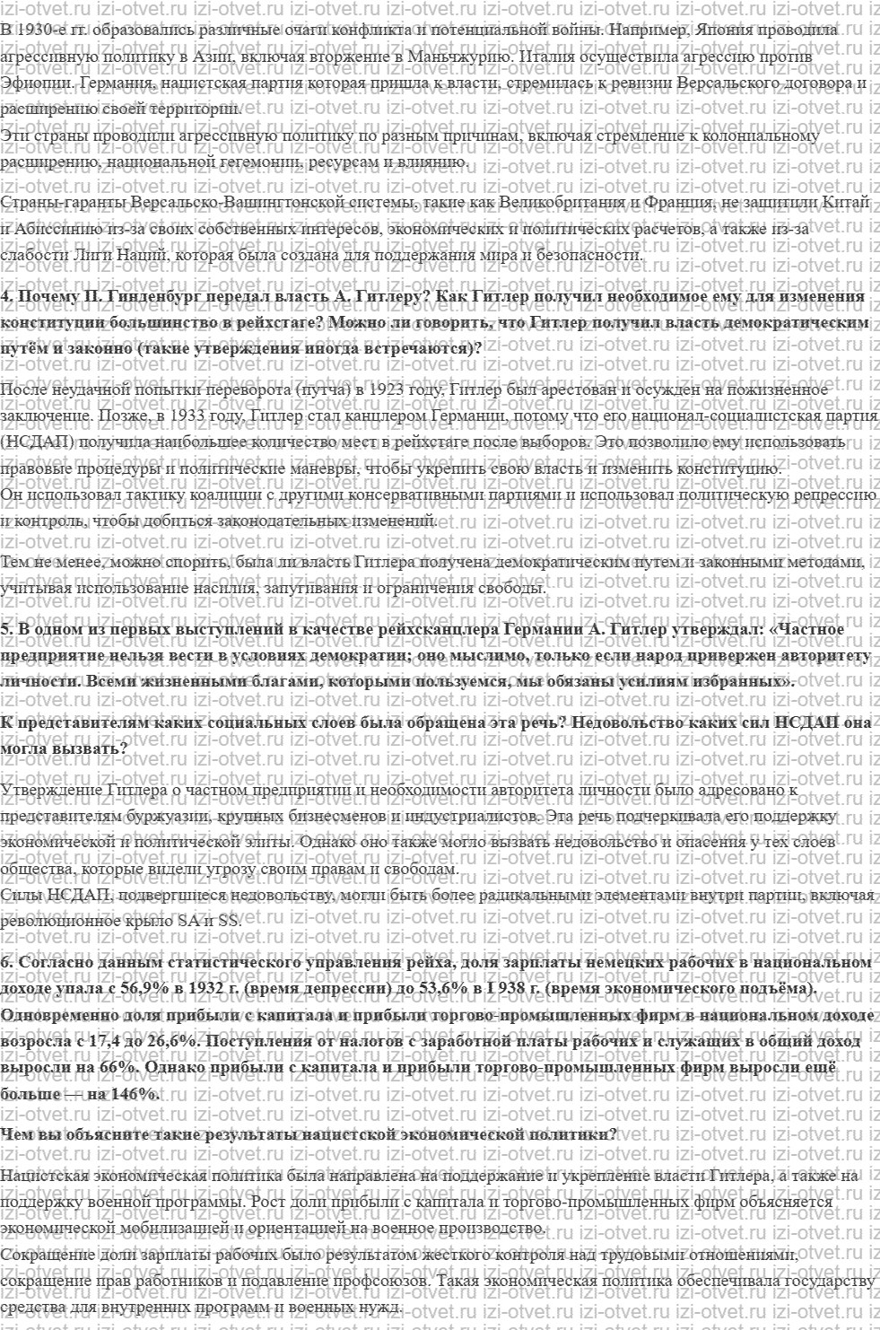 ГДЗ по истории 10 класс учебник Шубин § 9 Нарастание агрессии и борьба за мир Германский нацизм рисунок 2