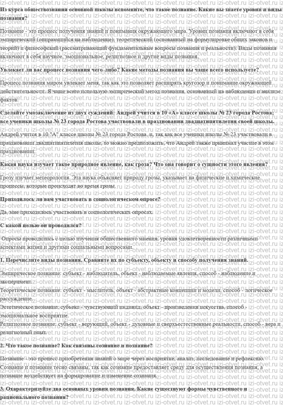 ГДЗ по обществознанию 10 класс учебник Гринберг, Королева § 5. Многообразие познания мира рисунок 1